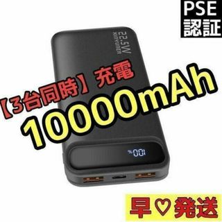 大容量‼️モバイルバッテリー 急速 充電 10000mAh usb 3台同時充電