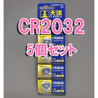▼ CR2032 5個 セット リチウムコイン電池 ボタン電池(その他)