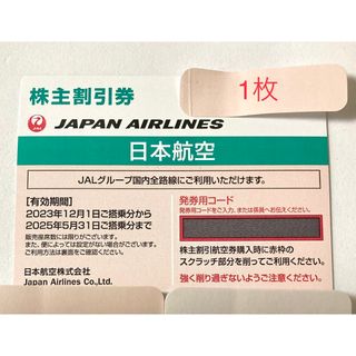 ジャル(ニホンコウクウ)(JAL(日本航空))のJAL 株主優待券　割引券1枚(その他)