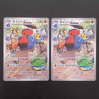 ポケモン(ポケモン)のダイノーズ 2枚 [AR] （SV5a_076/066） クリムゾンヘイズ(シングルカード)