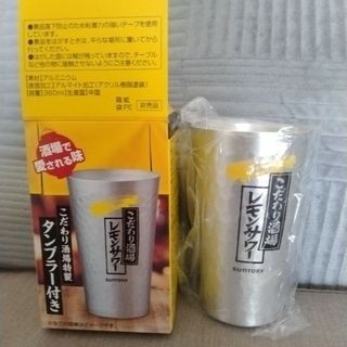 サントリー - レモンサワーの素 アルミタンブラー 360ml 非売品 サントリー 新品