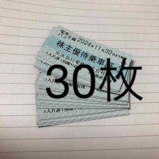 京浜急行電鉄　30枚セット