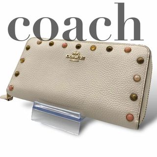 コーチ(COACH)のCOACH コーチ 長財布 ラウンドファスナー スタッズ ホワイト レザー(財布)