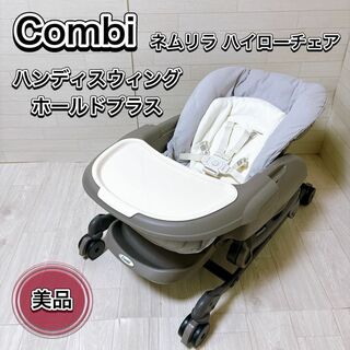 コンビ(combi)のコンビ ネムリラ ハンディスウィング ホールドプラス マシュマログレー 美品(その他)