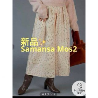 サマンサモスモス(SM2)の感謝sale❤️1631❤️新品✨SM2㉘❤️ゆったり＆可愛いパンツ　スカーチョ(カジュアルパンツ)