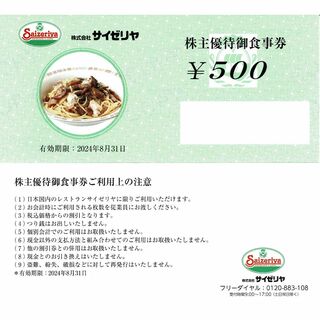 Γ 2000円分 サイゼリヤ 株主優待◆イタリアン レストラン ピザ パスタ