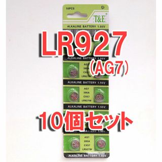 ▼ LR927 互換 AG7 10個 セット アルカリボタン電池 G7A 395(その他)