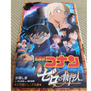 メイタンテイコナン(名探偵コナン)の名探偵コナン小説(文学/小説)