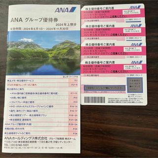 エーエヌエー(ゼンニッポンクウユ)(ANA(全日本空輸))のANA 全日空　株主優待券x4枚　優待パンフレットセット(その他)