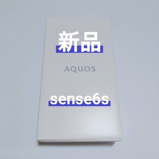 アクオス(AQUOS)のAQUOS sense6s 5G SH-RM 19s  SIMフリー(スマートフォン本体)