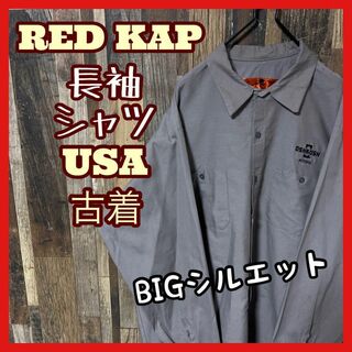レッドキャップ(RED KAP)のレッドキャップ ワーク グレー メンズ 2XL シャツ USA古着 90s 長袖(シャツ)