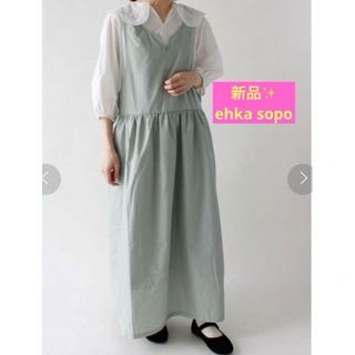 エヘカソポ(ehka sopo)の感謝sale❤️1640❤️新品✨SM2㊲❤️ゆったり＆可愛いワンピース　ロング(ロングワンピース/マキシワンピース)