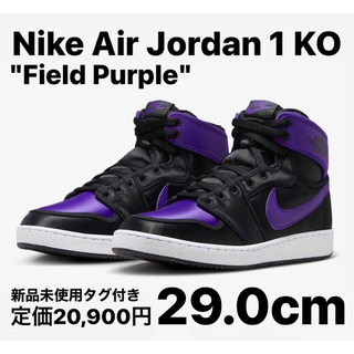 ナイキ(NIKE)のNike Air Jordan 1 KO Field Purple 29.0cm(スニーカー)