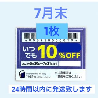 物語コーポレーション 焼肉きんぐ ゆず庵 優待券 クーポン 割引券 1枚(ショッピング)