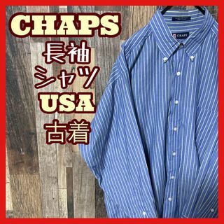 チャップス(CHAPS)のチャップス メンズ ボタンダウン L ストライプ ブルー シャツ 古着 長袖(シャツ)