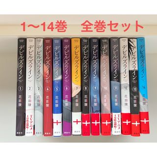 コウダンシャ(講談社)のデビルズライン　1〜14巻　全巻セット(青年漫画)