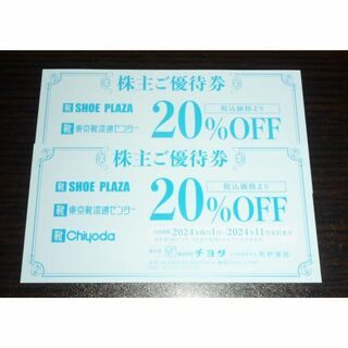 チヨダ 株主優待券 20%OFF 割引券 2枚 東京靴流通センター(ショッピング)