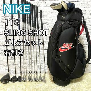 NIKE - NIKE ナイキ スリングショット ゴルフセット 右 クラブセット 11本