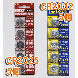 CR2025 5個 & CR2032 5個 セット リチウムコイン電池(その他)