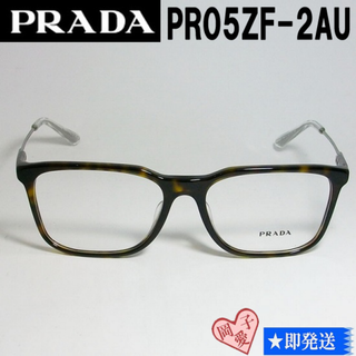 プラダ(PRADA)のVPR05ZF-2AU-56 国内正規品 PRADA プラダ メガネ フレーム(サングラス/メガネ)