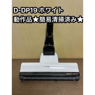 ヒタチ(日立)のHITACHI 日立 掃除機 パワーヘッド 回転ブラシ d-dp19 ホワイト4(掃除機)