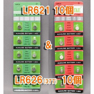 LR626 10個 & LR621 10個 セット 377 AG4 AG1 互換(その他)