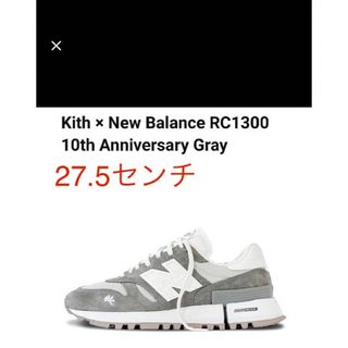 ニューバランス(New Balance)のKITH RONNIE FIEG × NEW BALANCE RC1300 (スニーカー)