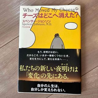 チーズはどこへ消えた？