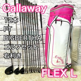 Callaway Golf - キャロウェイ FT ビッグバーサ ゴルフセット レディース 右 クラブ L