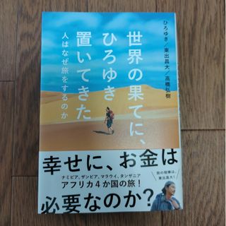 世界の果てに、ひろゆき置いてきた(アート/エンタメ)