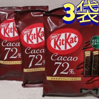 ネスレ(Nestle)のネスレ　キットカット・カカオ72%　12枚入りⅩ3袋まとめ売り(菓子/デザート)