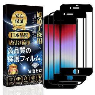 iPhone SE (第3世代 / 第2世代) ガラスフィルム 【全面保護】 i(その他)