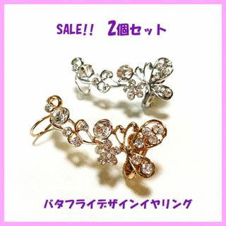 2個セットSALE!!　蝶バタフライ　イヤリング　ゴールド＆シルバー(イヤリング)