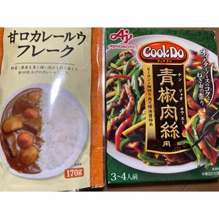 カレールウ　フレーク　甘口　クックドゥ　青椒肉絲　チンジャオロース(その他)