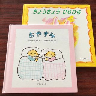 絵本　2冊(絵本/児童書)