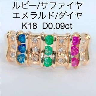 ルビー サファイヤ エメラルド ダイヤモンド リング K18 マルチストーン(リング(指輪))