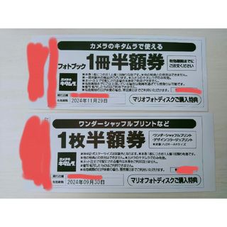 キタムラ(Kitamura)のカメラのキタムラ フォトブック半額券 シャッフルプリント半額券(その他)