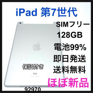 アップル(Apple)のS 99% ほぼ新品　iPad 7 第7世代　128GB  セルラー　本体(タブレット)