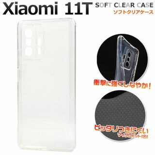 Xiaomi 11T マイクロドット ソフトクリアケース(Androidケース)