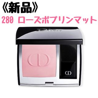 Dior - ディオール スキンルージュブラッシュ　チーク　280 ローズポプリンマット