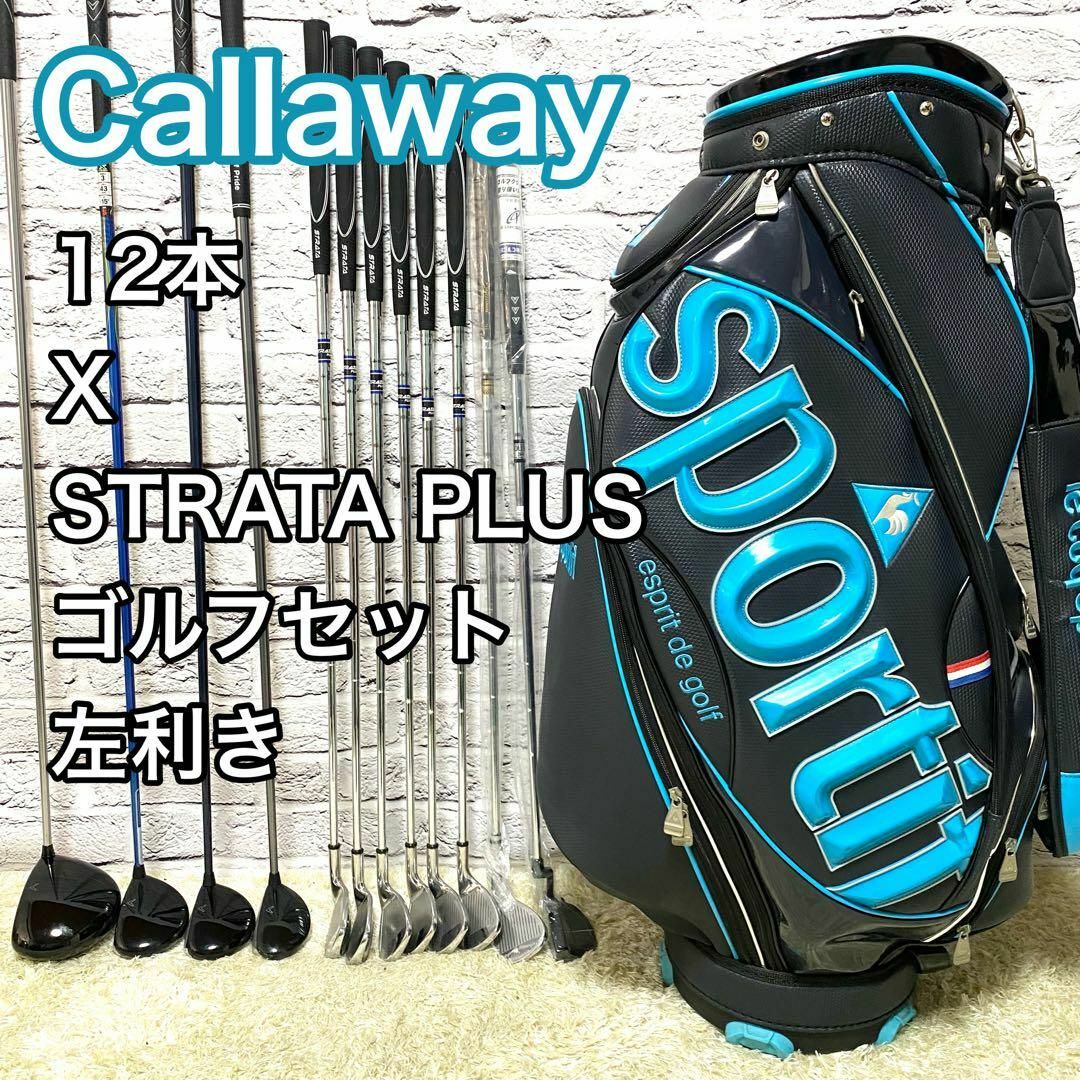 Callaway Golf - キャロウェイ X ストラータプラス ゴルフセット Callaway Golf - キャロウェイ X ストラータプラス ゴルフセット