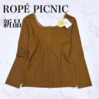 ロペピクニック(Rope' Picnic)の〇【新品】ROPE PICNIC 2WAY カットソー 40 ブラウン(カットソー(長袖/七分))