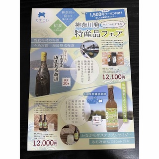 カナコレ1500円クーポン　コンコルディア株主優待(ショッピング)
