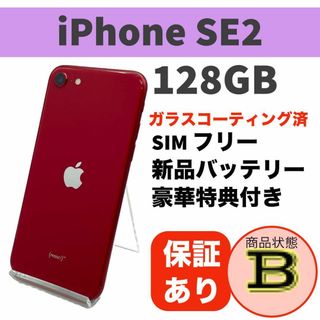 iPhone SE 第2世代 (SE2) レッド 128GB 本体 SIMフリー(スマートフォン本体)