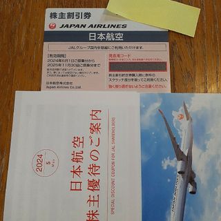 ジャル(ニホンコウクウ)(JAL(日本航空))のJAL 割引券  優待券(その他)