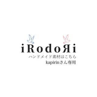 【kapirinさん専用】クリックポスト利用｜3点まとめ｜5月30日(各種パーツ)