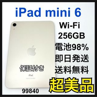 アップル(Apple)のS 98% iPad mini 6 第6世代　256GB Wi-Fi 本体(タブレット)