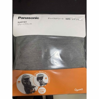 Panasonic - ギュットクルームサンシェード