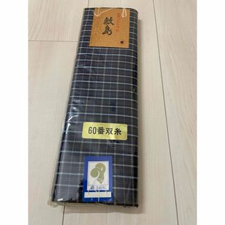 新品未使用　敷島　丹前生地　60番双糸　綿100(生地/糸)