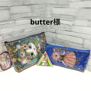 butter様 専用ページ(ポーチ)